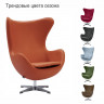Кресло EGG CHAIR оранжевый