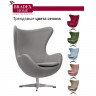 Кресло EGG CHAIR светло-серый кашемир