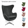 Кресло EGG CHAIR графит, искусственная замша